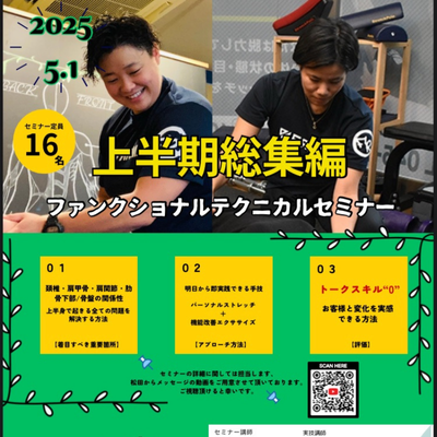 東京療術学院
