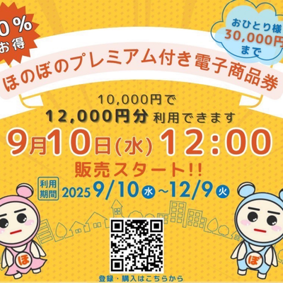 ほのぼの商和会